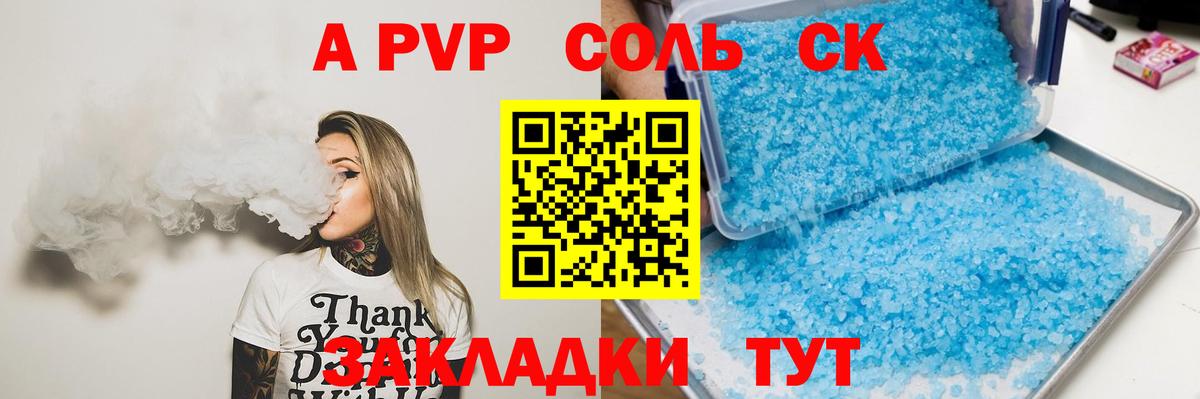 APVP  Alpha-PVP кристаллы  Вход с VPN  Саранск  наркошоп  Альфа ПВП мука 