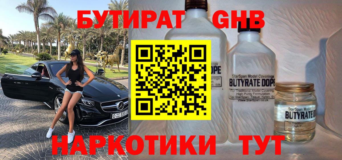Саранск  Бутират оксибутират  Вход с VPN 
