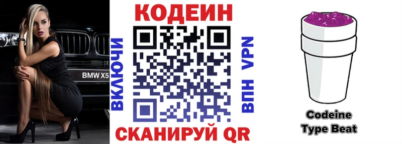 Codein напиток Lean (лин)  Саранск 