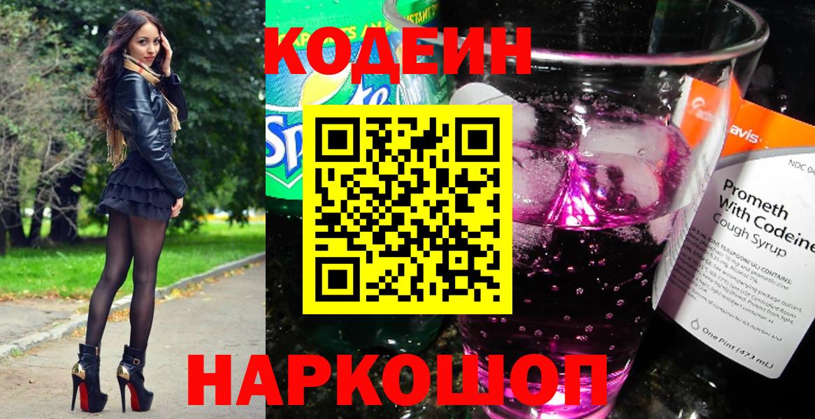 Саранск  Кодеин напиток Lean (лин)  Вход с VPN 