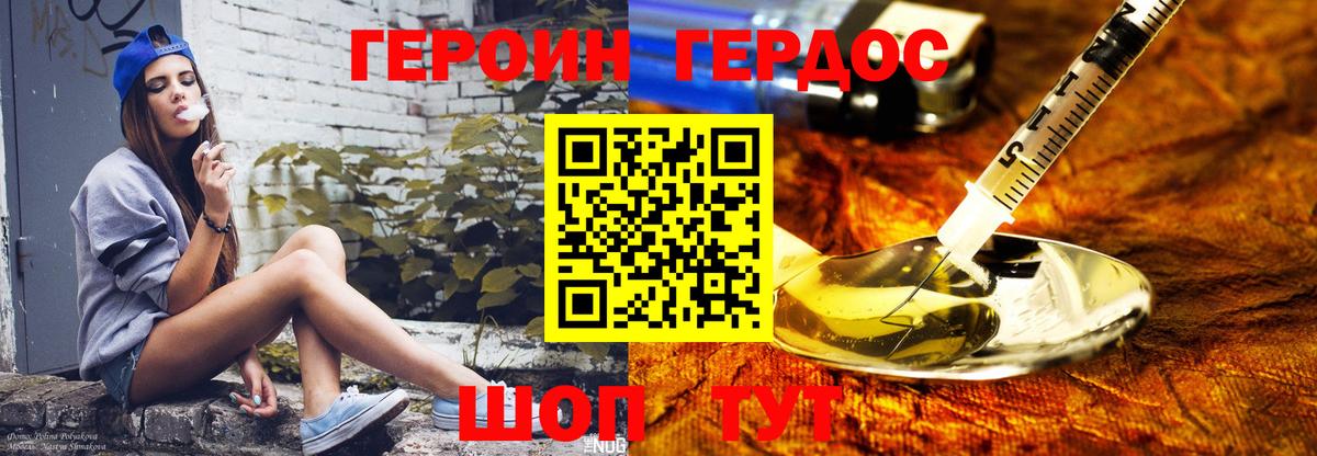 ГЕРОИН гречка Саранск
