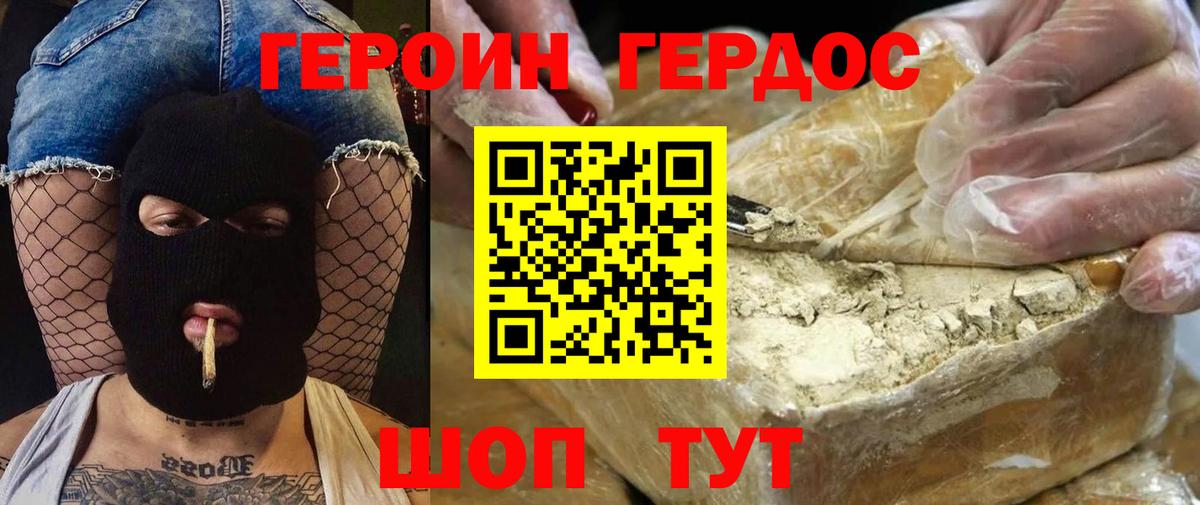 Героин Heroin  Вход с VPN  Саранск 