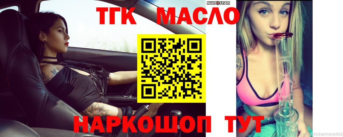 ТГК вейп  Вход с VPN  Саранск  купить закладку  Дистиллят ТГК THC oil 